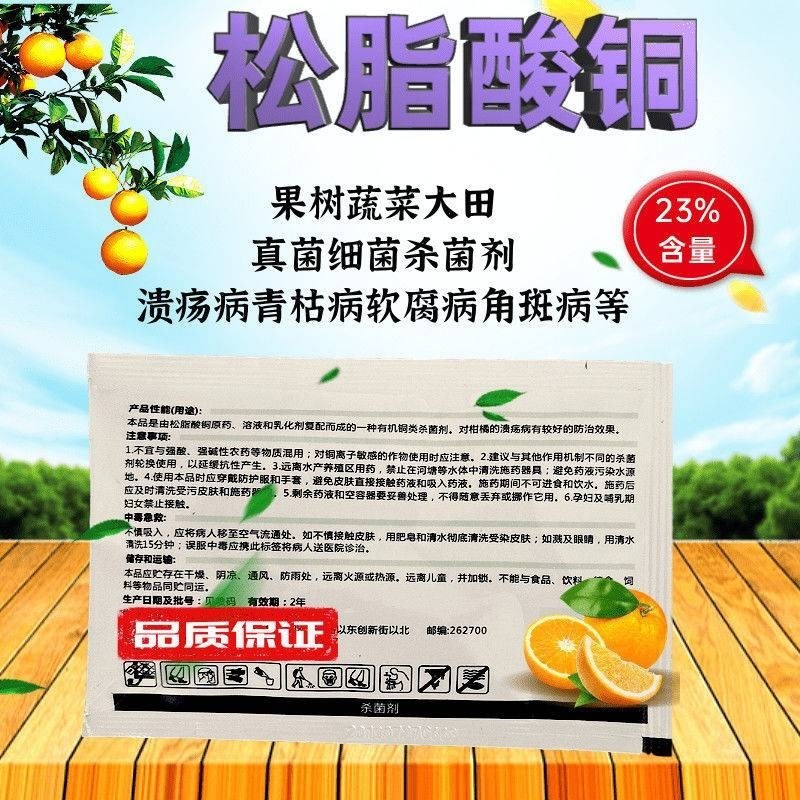 松脂酸铜禾宜23%高含量有机铜杀菌剂溃疡病青枯病软腐病