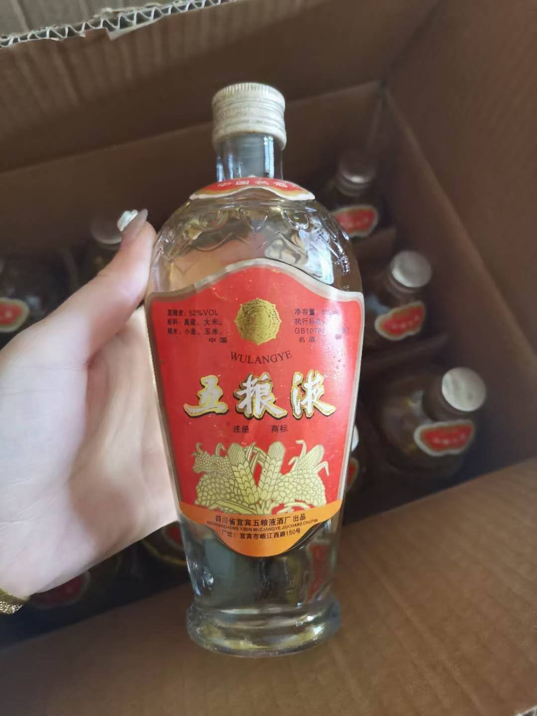 五粮液批发]1985五粮液，浓香52度，一箱12瓶，一瓶500ml价格1100.00元
