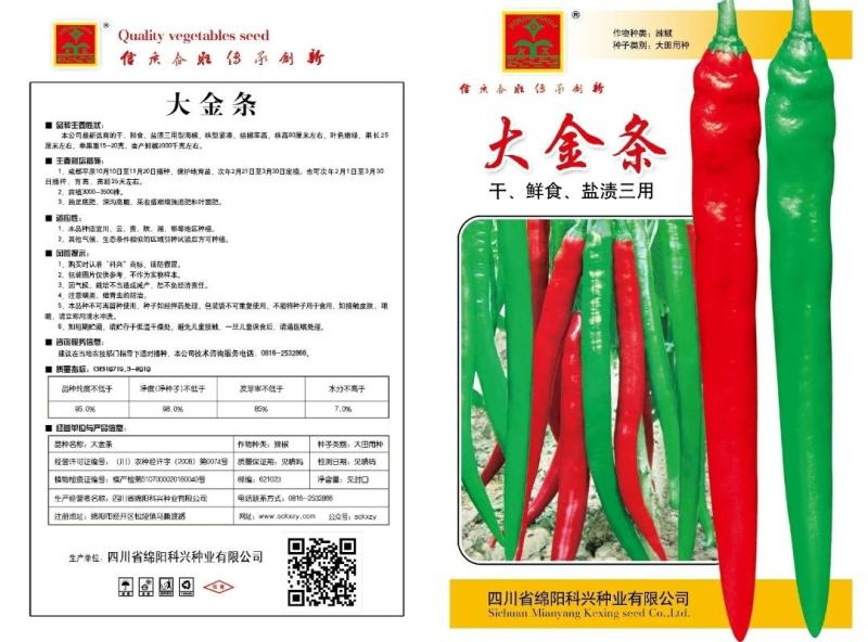 【货源稳定】长线椒种子香辣脆长线辣椒种子干鲜盐渍三用嫩绿