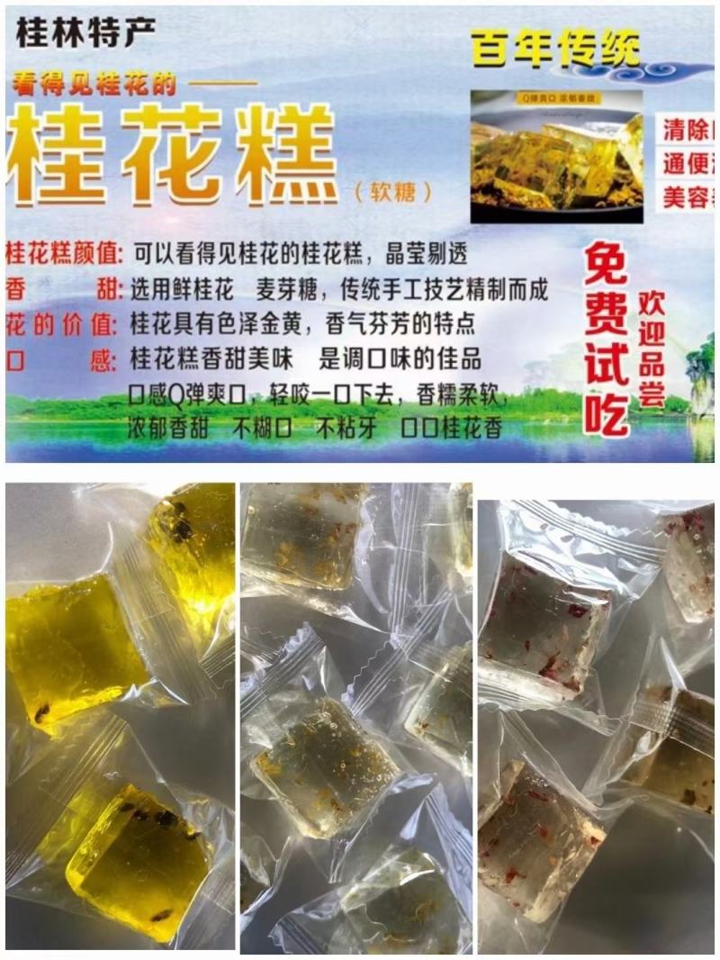 糖果系列广西特产桂花糕水晶桂花糕水果软糖三种口味