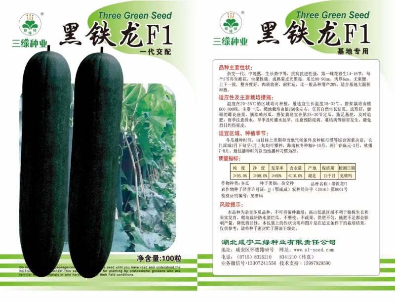 黑铁龙冬瓜种子。杂交一代，抗病性第一，