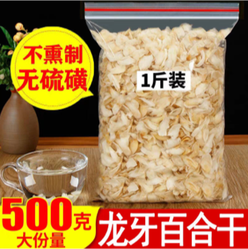 百合百合干无硫新鲜食用百合干湖南特产百合煲汤