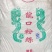 龙口粉丝大袋装批发，一袋30斤