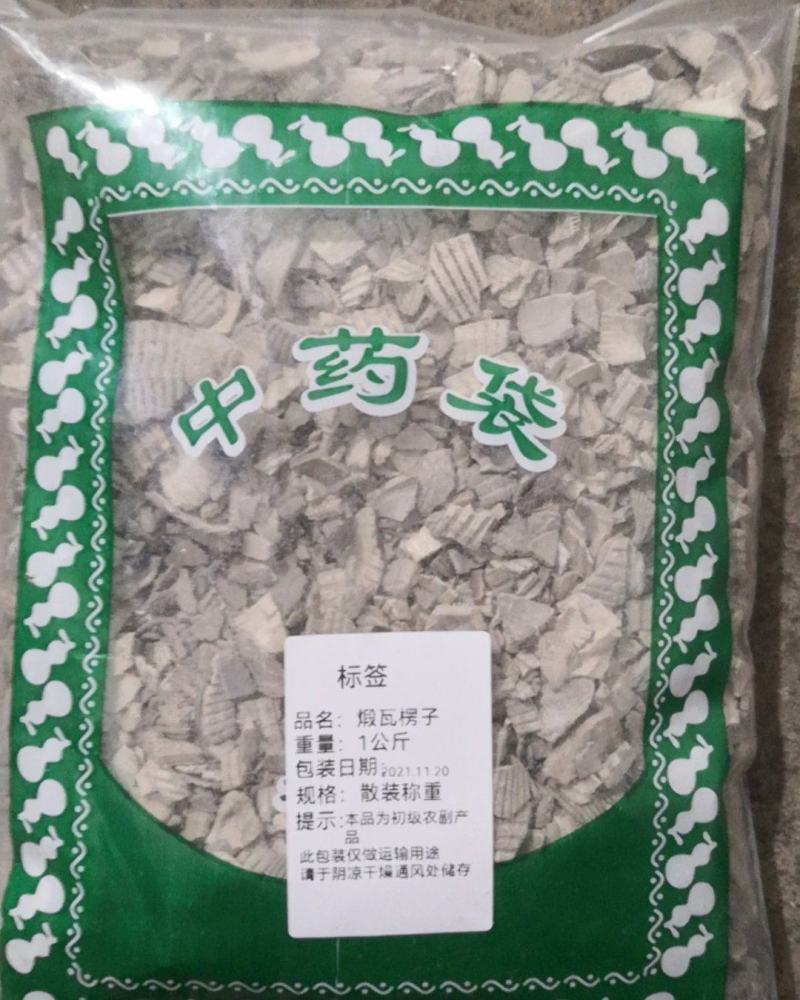 瓦楞子煅瓦楞子保证正品不满意可退换
