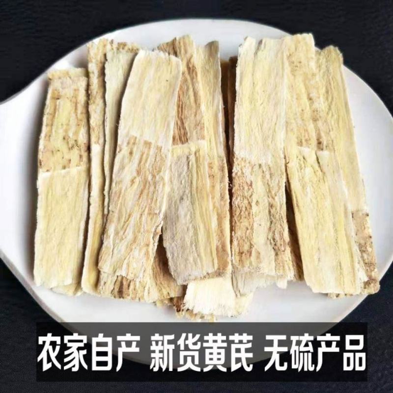 甘肃岷县黄芪片，压片，手工切片，产地直供，质量保证！