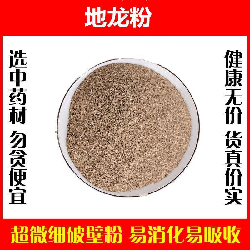 广西地龙粉超细破壁粉现磨干蚯蚓全开正品高品质中药材