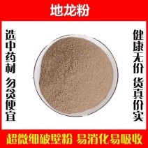 广西地龙粉超细破壁粉现磨干蚯蚓全开正品高品质中药材