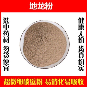 广西地龙粉超细破壁粉现磨干蚯蚓全开正品高品质中药材