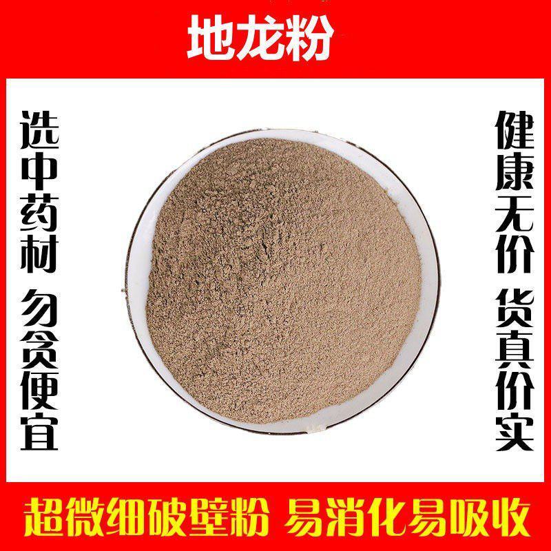广西地龙粉超细破壁粉现磨干蚯蚓全开正品高品质中药材