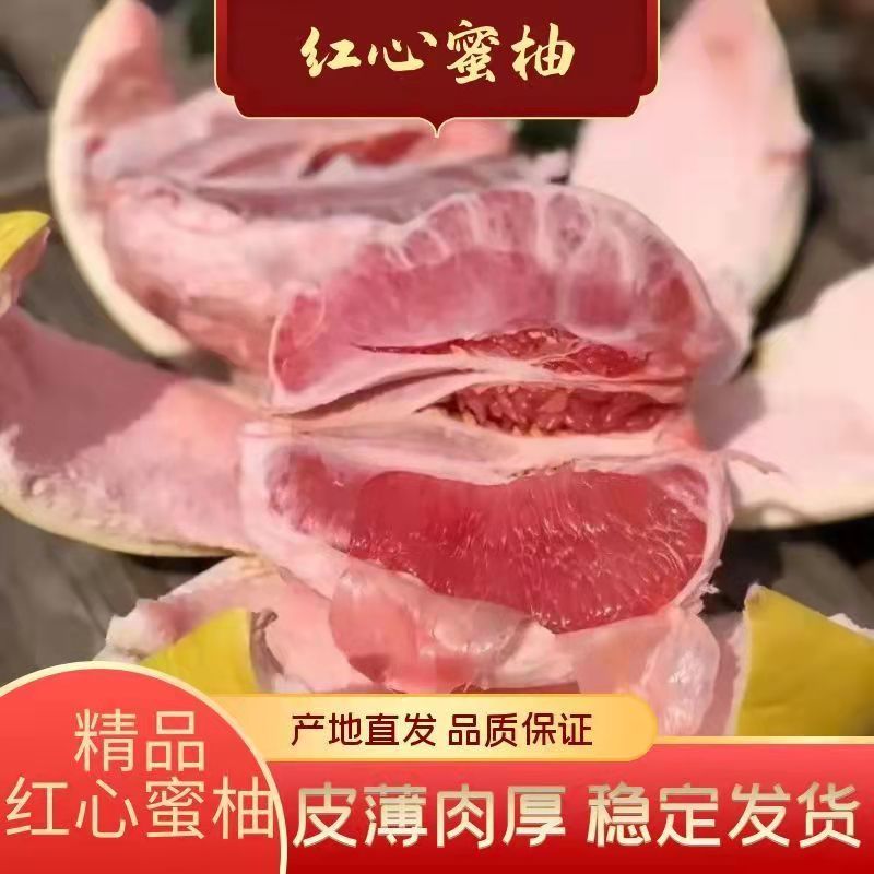 红心柚！水份足！皮色好！有看像，有卖点！卖货无忧！