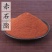 赤石脂粉破壁超细粉高品质天然红石脂粉无硫正品中药材