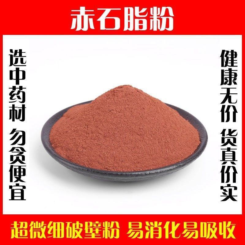 赤石脂粉破壁超细粉高品质天然红石脂粉无硫正品中药材