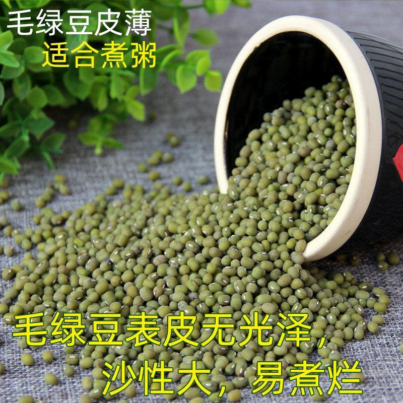 【产地直】新毛绿豆5斤大粒老品种农家绿豆发豆超值包邮