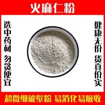 火麻仁粉破壁超细新货食用泡水高品质广西巴马特级中药材