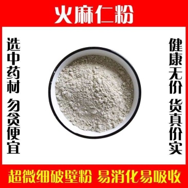 火麻仁粉破壁超细新货食用泡水高品质广西巴马特级中药材
