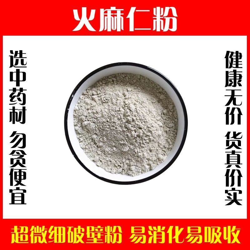 火麻仁粉破壁超细新货食用泡水高品质广西巴马特级中药材