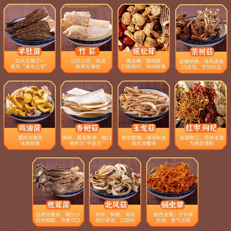 三珍十二味菌批发菌干