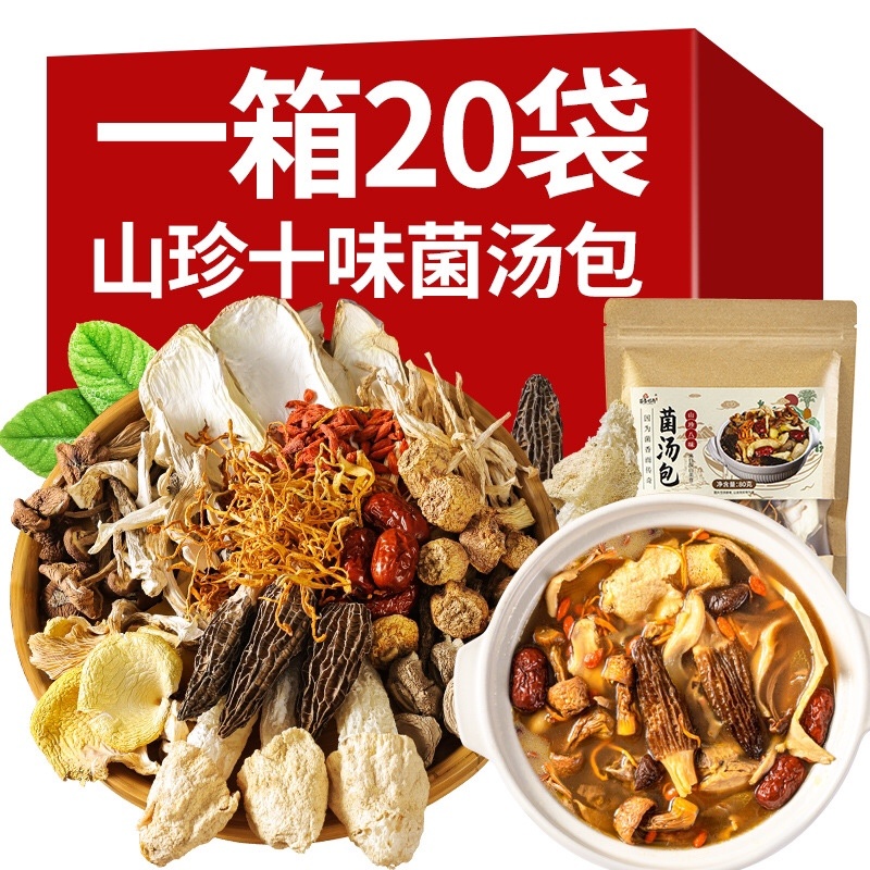 三珍十二味菌批发菌干