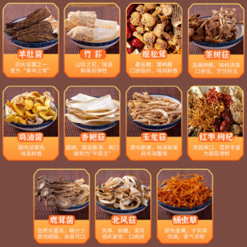 三珍十二味菌批发菌干