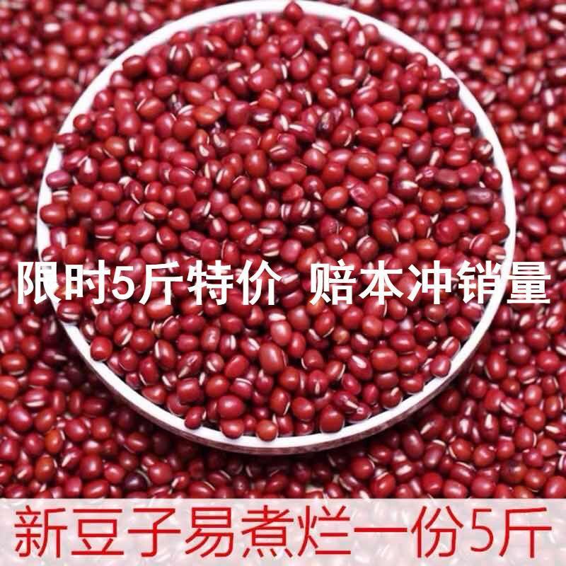 【红小豆新货】红豆农家自产五谷杂粮多规格可选整箱包邮