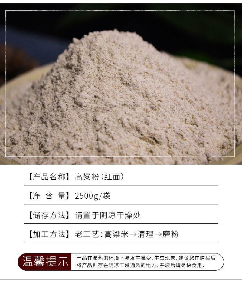 【纯高粱面新货】农家高粱面新货无任何添加现磨高粱面包邮