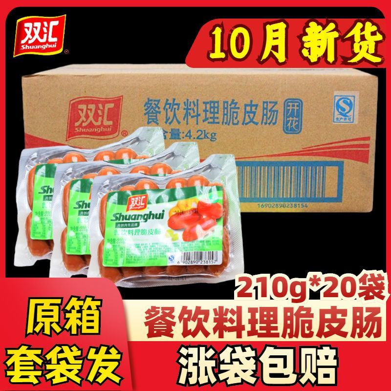 双汇餐饮料理脆皮肠210g整箱小香肠火锅餐饮即