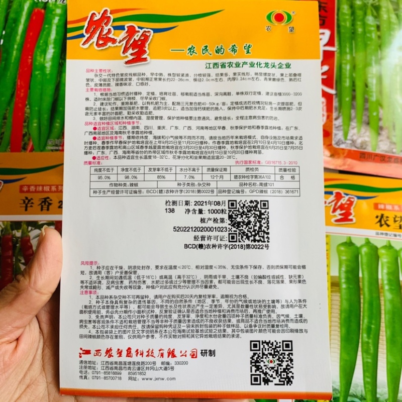 农望南螺101杂交一代特色皱皮线椒种子皮薄质脆好吃的辣椒