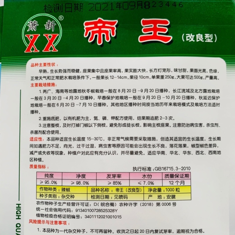 高抗病耐运输甜椒种子大果味甜质优，青绿色甜椒种籽