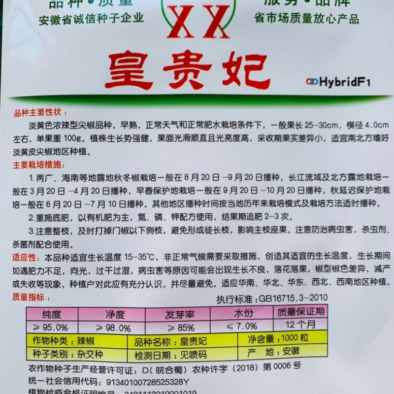 萧新皇贵妃淡黄色浓辣型尖椒种子果色亮黄皮尖椒种子基地专用