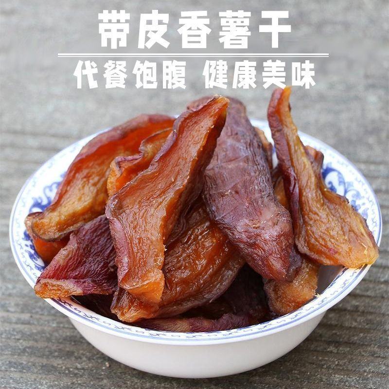 农家自制软糯无糖红薯干精选
