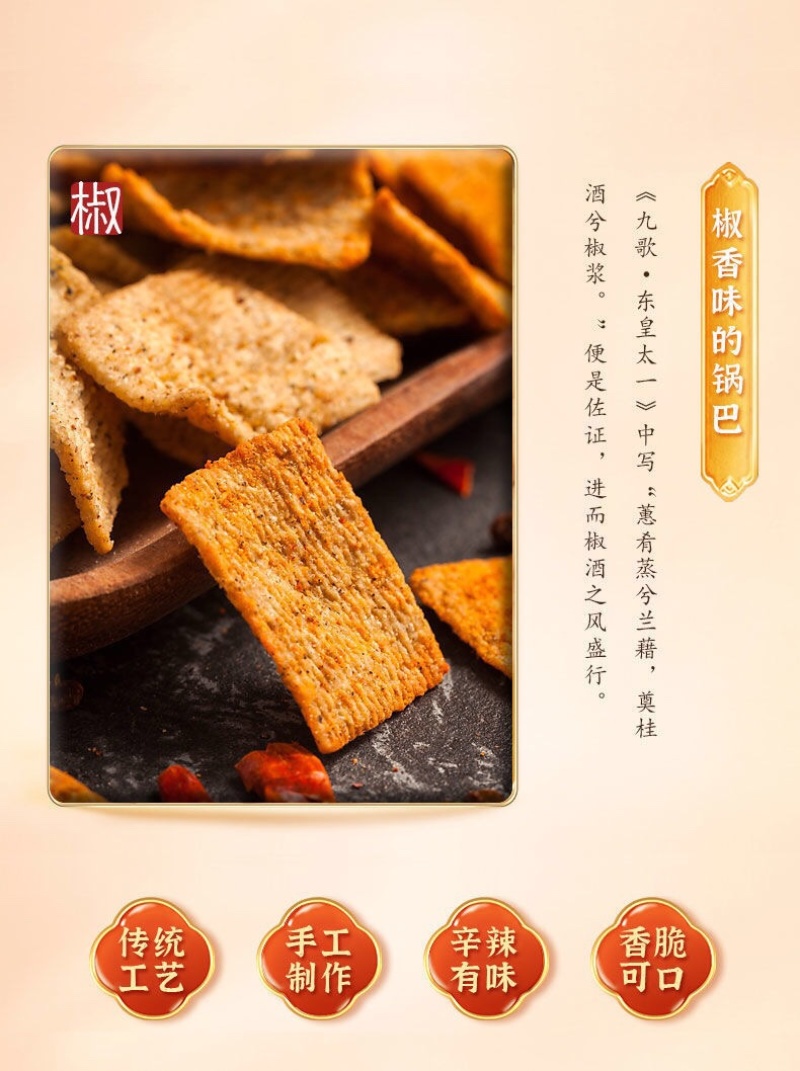 花椒锅巴批发网红解馋小吃108g