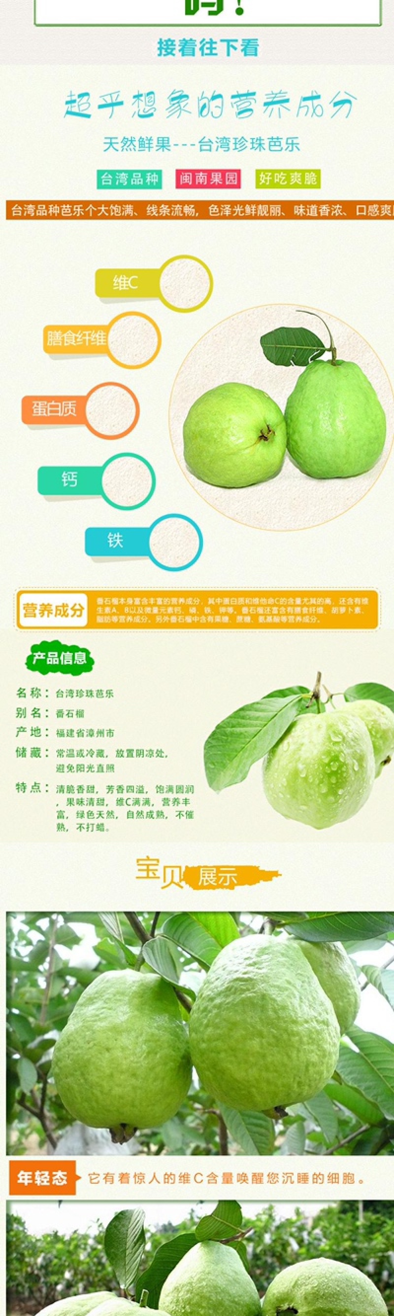 龙海富硒地芭乐五斤番石榴孕妇水果香甜脆口