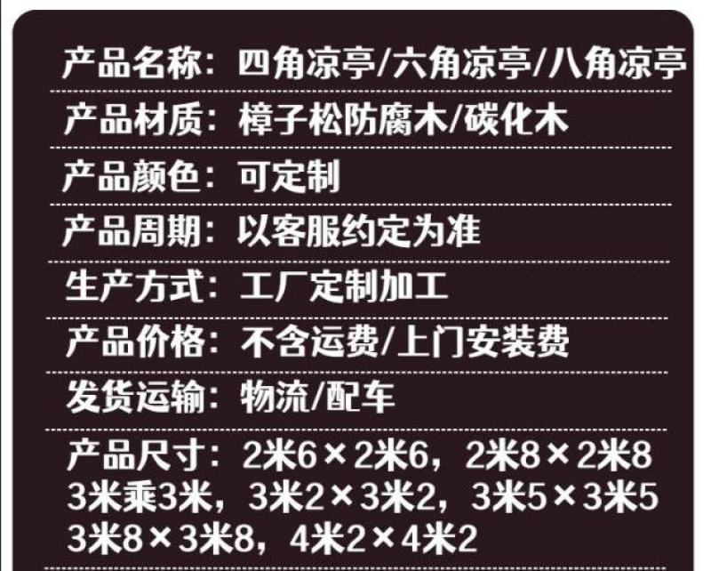 凉亭户外庭院定制防腐木仿古六角四角亭别墅花园景观休闲实木