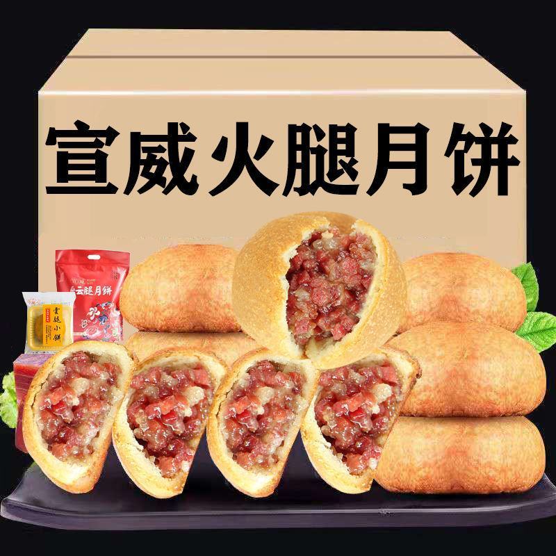 云腿月饼云南特产宣威火腿月饼蛋黄小饼散装多口味中秋送礼礼