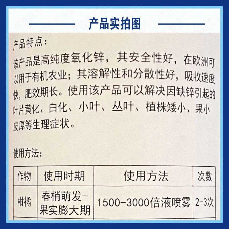 固力锌进口锌肥叶面肥高纯度70%氧化锌小叶黄叶叶面肥