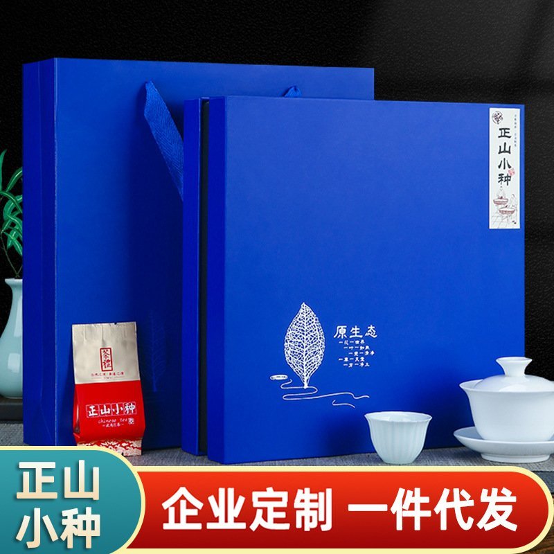 武夷山正山小种红茶300g礼盒装包邮批发支持定制