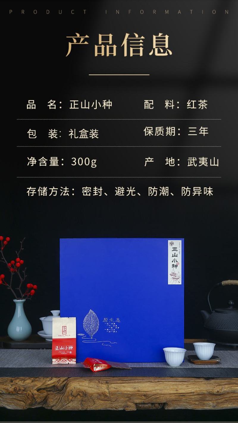 武夷山正山小种红茶300g礼盒装包邮批发支持定制