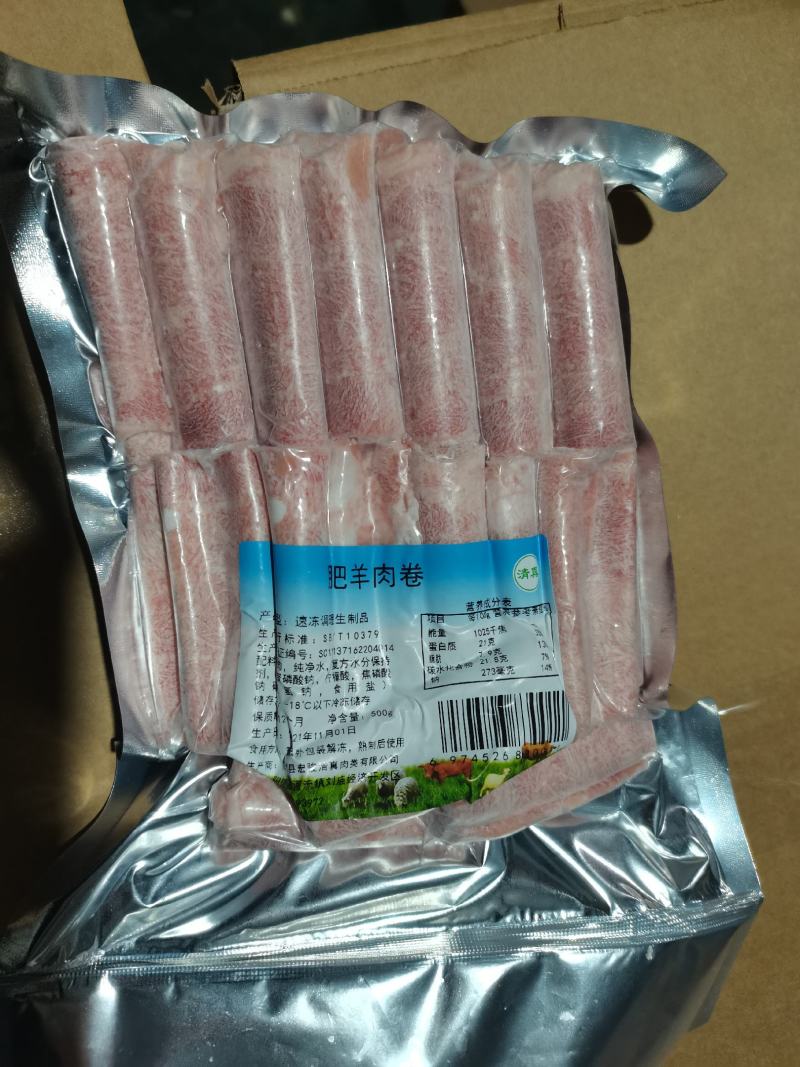肥牛卷