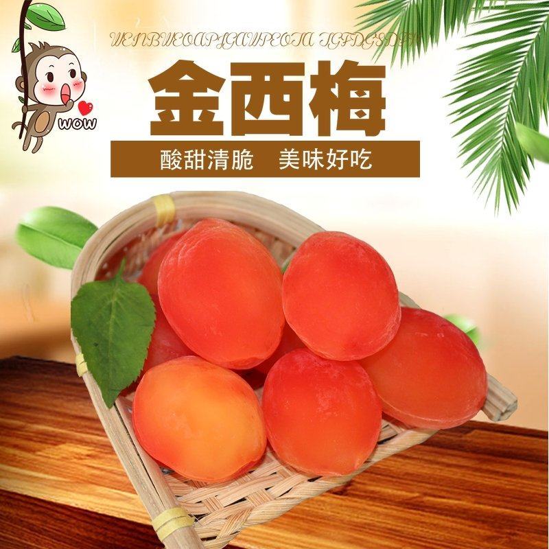 网红金西梅，口感脆甜，休闲娱乐必备