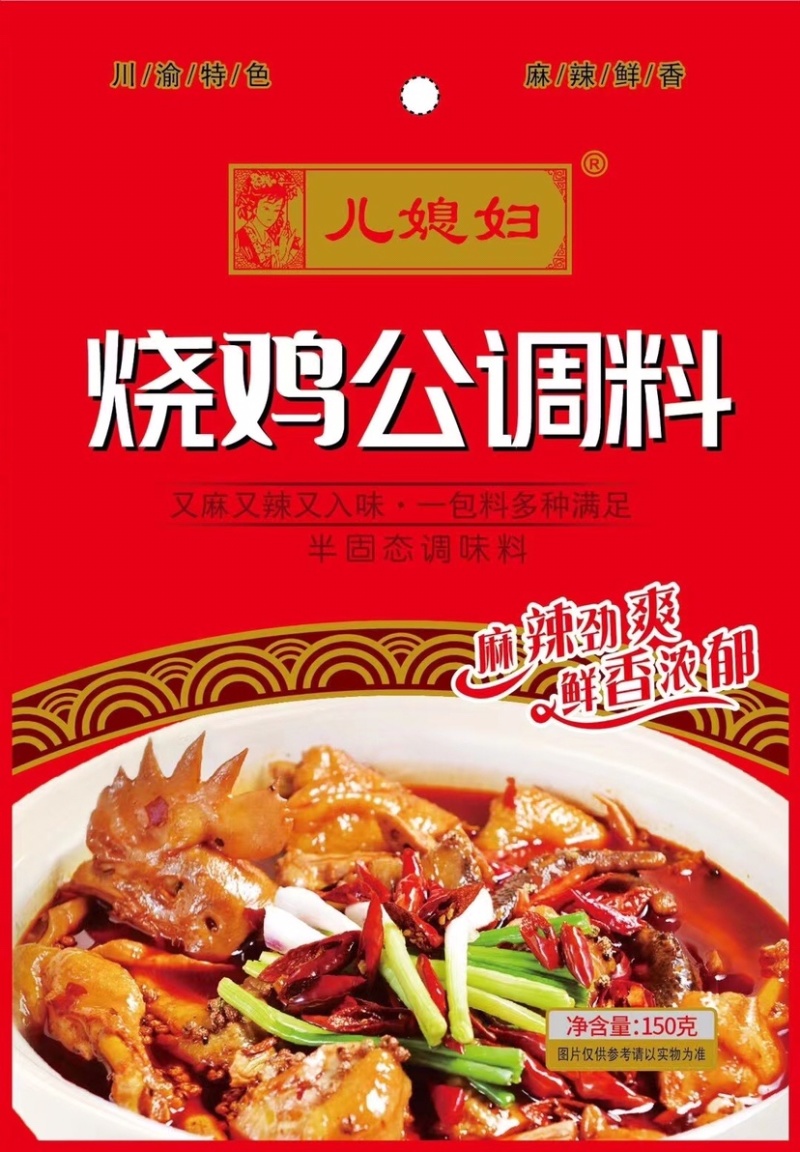 儿媳妇火锅料重庆火锅麻辣烫牛羊肉火锅等