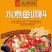 儿媳妇火锅料重庆火锅麻辣烫牛羊肉火锅等