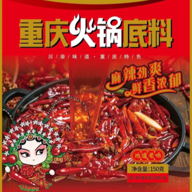 儿媳妇火锅料重庆火锅麻辣烫牛羊肉火锅等