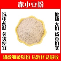 赤小豆粉熟现磨破壁超细红豆粉纯红豆冲泡高品质中药材