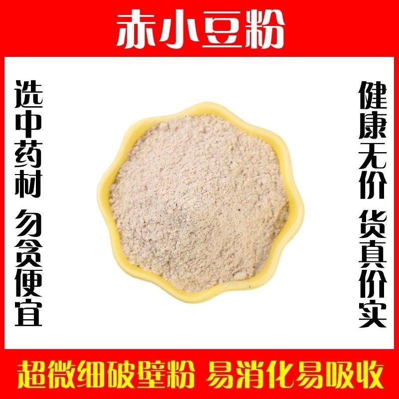 赤小豆粉熟现磨破壁超细红豆粉纯红豆冲泡高品质中药材