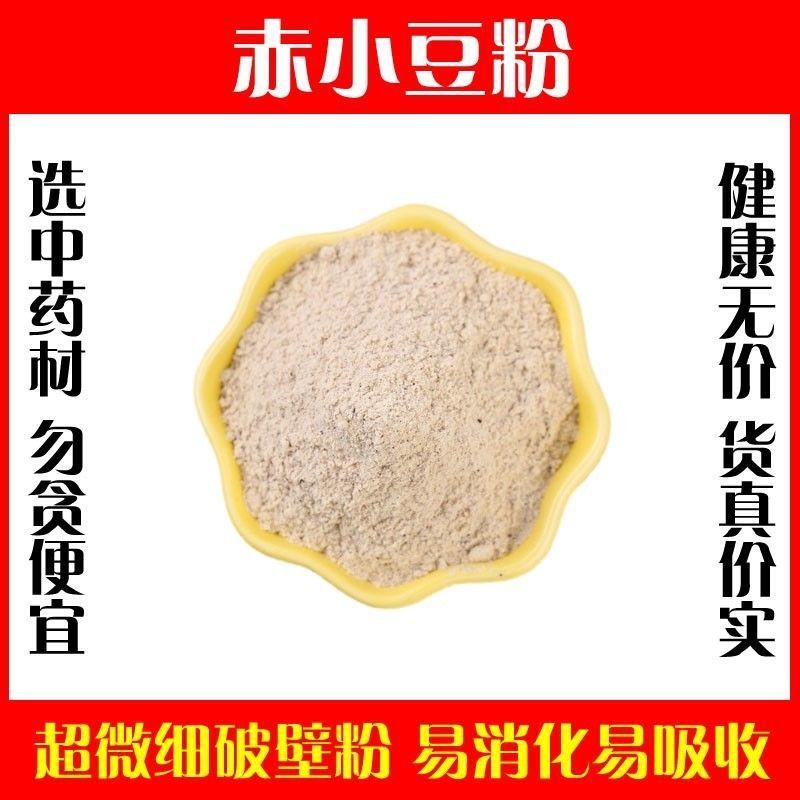 赤小豆粉熟现磨破壁超细红豆粉纯红豆冲泡高品质中药材