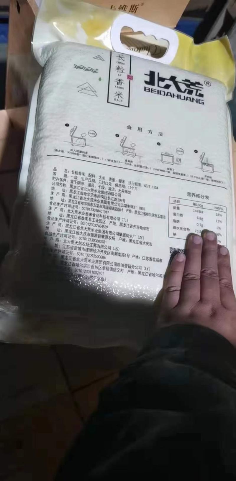 北大荒长粒香米，只要2块1一斤，工厂直发