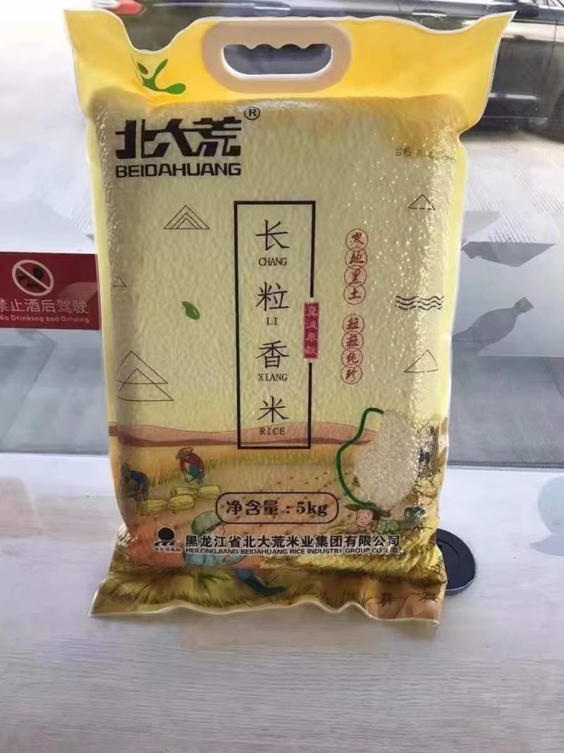 北大荒长粒香米，只要2块1一斤，工厂直发