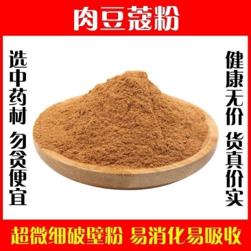 肉豆蔻粉食用烘焙高品质香料炖肉煮肉调料玉果粉中药材