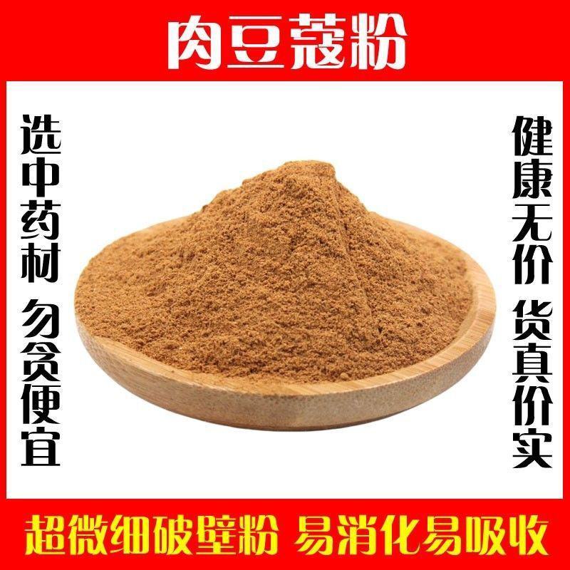 肉豆蔻粉食用烘焙高品质香料炖肉煮肉调料玉果粉中药材