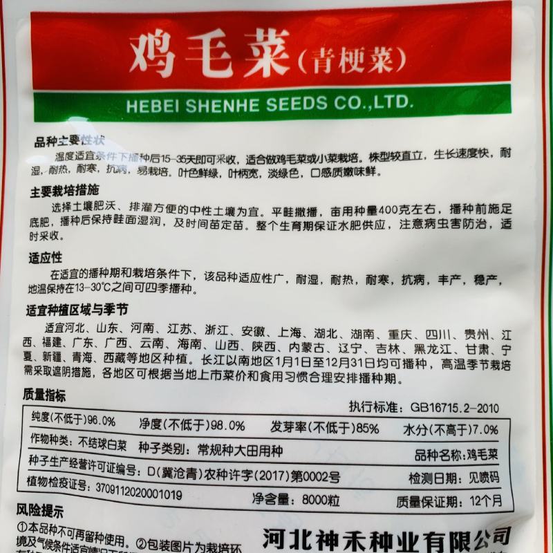 神禾鸡毛菜青梗菜种子耐热耐寒耐湿生长期短小青菜种籽